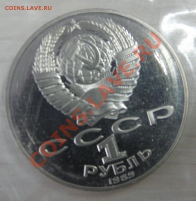 1 рубль 1989 Шевченко в запайке №3 17.03 2013 22:00 - P3140098