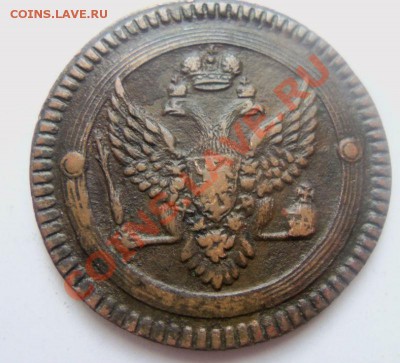 2 копейки 1802 года ЕМ - Изображение 345