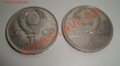 Юбилейные рубли СССР -7 шт до 16.03.13 22:00 - DSC03979.JPG