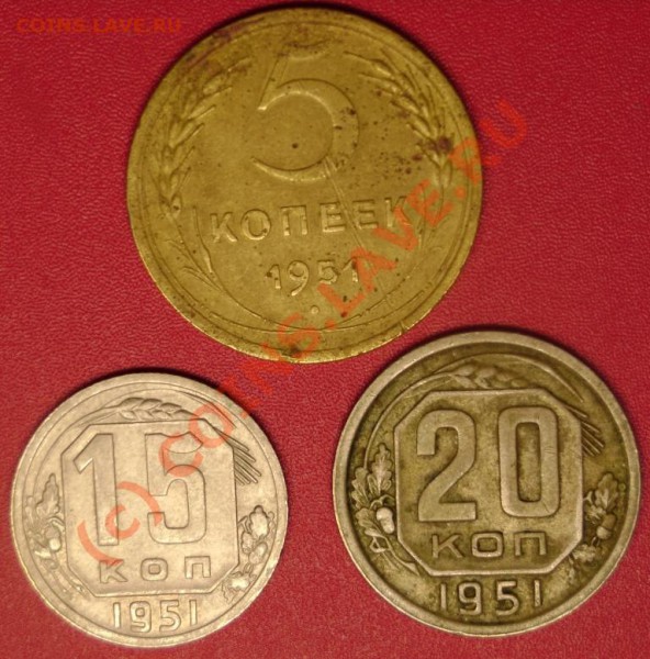 5,15,20 коп 1951 г. до 21.11.09  21-00 мск - DSC02292.JPG