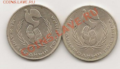 1р 1986г международный год мира - юбилейка 1р шалаш-