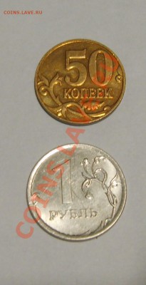 50 коп. 2007 3.3.Б. и бонус брак 1р 2012 до 18.03.13 в 22.00 - S8302095.JPG