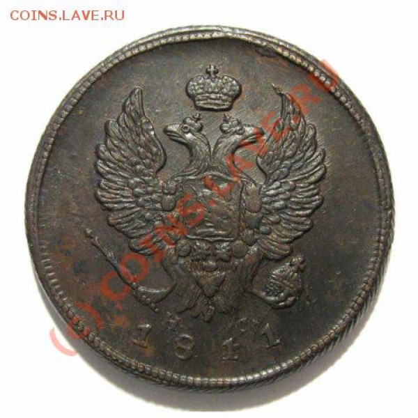 2 копейки 1811г. ЕМ-НМ. гурт шнур - шнур 2