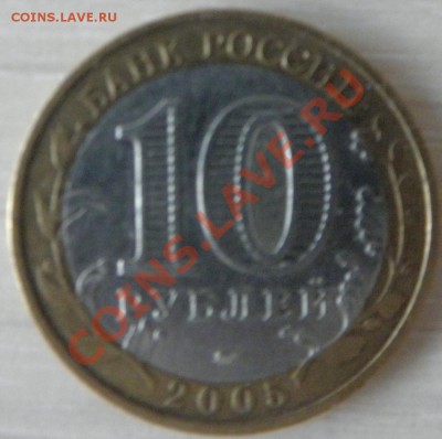 10 РУБЛЕЙ 60 ЛЕТ ПОБЕДЫ ЖЕСТКИЙ НЕПРОЧЕКАН!!! - P3150014