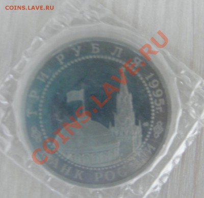 3 рубля 1995 Освобождение европы 17.03.2013 22:00 - P3150004