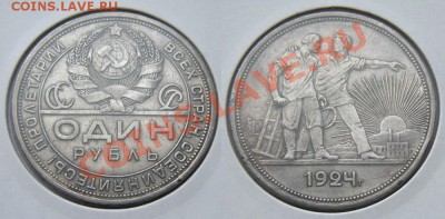 1 рубль 1924 - до 19.03.13. 22:10 мск.вр. - рис