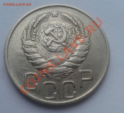 20 копеек 1945г.Красивая блестящая монета! - Фото20к1945а