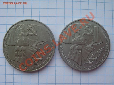 2 рубля 70 лет ВОСР---РАЗНОВИД - DSC08340.JPG