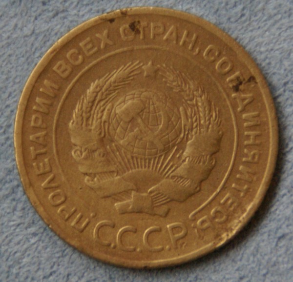 5 копеек 1926г.грязь - Изображение 030