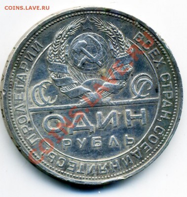 1 рубль 1921 (АГ), 1924 и полтинники - 22