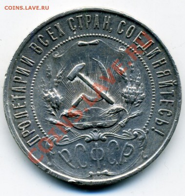 1 рубль 1921 (АГ), 1924 и полтинники - 20