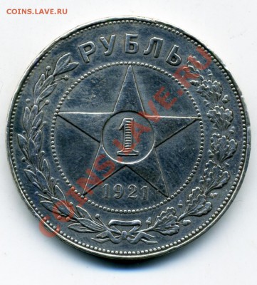 1 рубль 1921 (АГ), 1924 и полтинники - 19