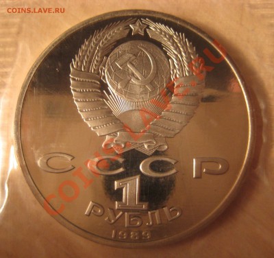 рубли ссср 3 шт. лебедев, мусоргский, лермонтов, пруф в запа - 9