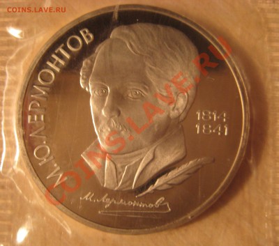 рубли ссср 3 шт. лебедев, мусоргский, лермонтов, пруф в запа - 8