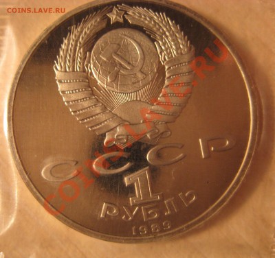 рубли ссср 3 шт. лебедев, мусоргский, лермонтов, пруф в запа - 7