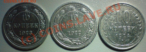 Лот гривенников год 1922,23.24,25,27,28.29,до 21.11.09. - DSC00680.JPG