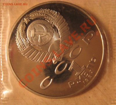 рубли ссср 3 шт. лебедев, мусоргский, лермонтов, пруф в запа - 5
