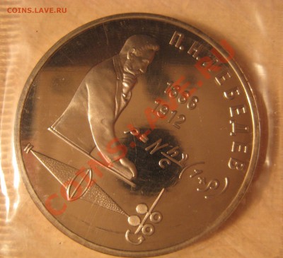 рубли ссср 3 шт. лебедев, мусоргский, лермонтов, пруф в запа - 4