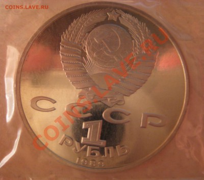 лебедев, мусоргский, лермонтов, пруф запайка, лот 2 - 7