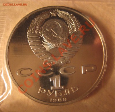 лебедев, мусоргский, лермонтов, пруф запайка, лот 2 - 5