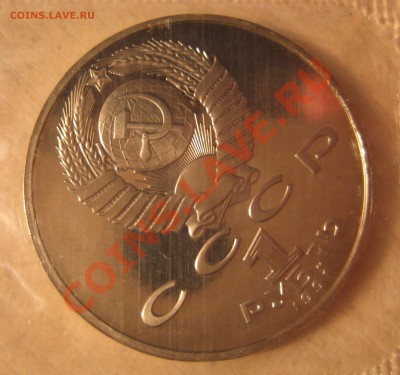 лебедев, мусоргский, лермонтов, пруф запайка, лот 2 - 3