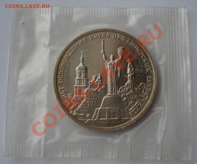 3 рубля 1993 Освобождение Киева пруф до 22:00 18.03.13+15 - DSC09446.JPG