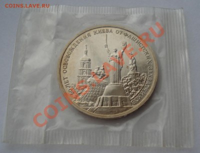 3 рубля 1993 Освобождение Киева пруф до 22:00 18.03.13+15 - DSC09445.JPG