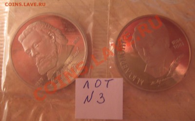 рубли ссср,пруф запайка, мусоргский, лермонтов, лот 3 - 1