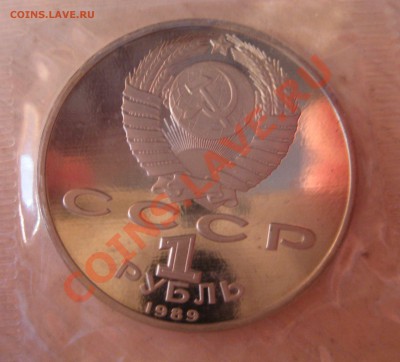 рубли ссср, мусоргский, лермонтов , пруф запайка, лот 4 - 5