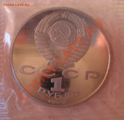 рубли ссср, мусоргский, лермонтов , пруф запайка, лот 4 - 3