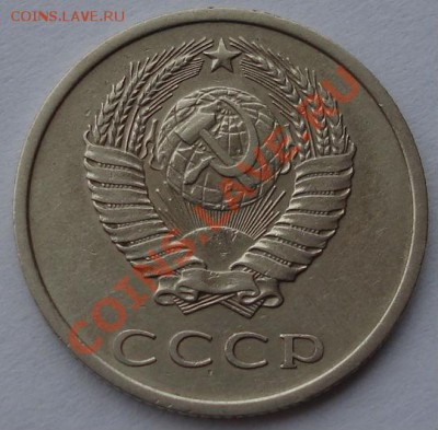 20 копеек 1973 СССР до 22:00 18.03.13+15 - DSC08953.JPG