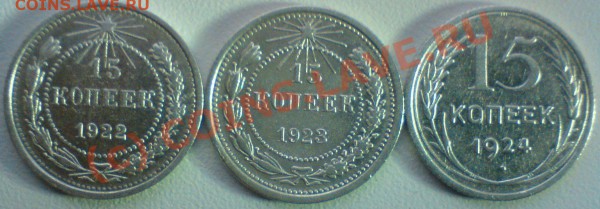 Лот 15-копеек :1922, 23,24,25,27,28,29, до 21.11.09. 22.00. - DSC00676.JPG