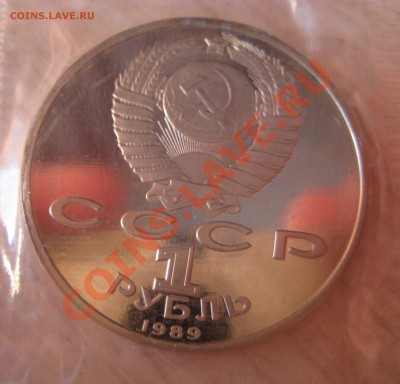 рубли ссср 4 шт. пруф запайка, лермонтов, лот 5. - 5