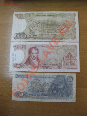 Греция 50,100,1000 драхм 1978 г !!Состояние как на фото!! - IMG_0118.JPG