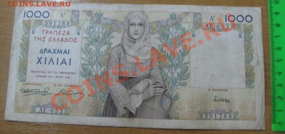 ГРЕЦИЯ 1000 драхм , выпуск 1935 года!!! - IMG_0116.JPG