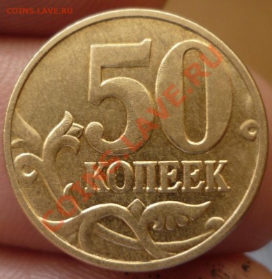 Нечастые 10 и 50 коп. 2004,07,08,12г до18.03.13 в21:00 мск - 50к.12.JPG