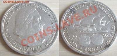 50ц, КОЛУМБ, 1893 до 18.03.13 - колумб.JPG