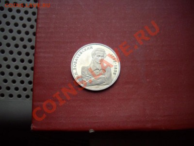 1р92г Лобачевский  пруф до 21.3.13.-22.00мск - IMGP4877.JPG