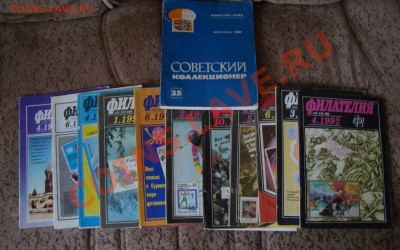 Филателия:каталоги и журналы. - DSC03988.JPG