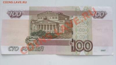 Оцените 100 рублей ЯЯ 1988891 - 150320131584