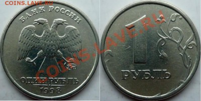 №2 1рубль 1998г.ММД ШИРОКИЙ КАНТ шт.1.13А до 21 марта - P1140476.JPG