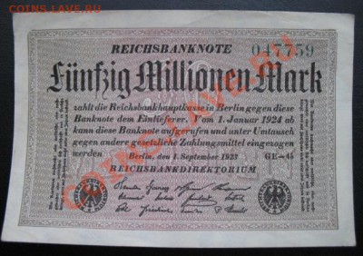 1923 Берлин, 50 млн. М, до 19.03 в 21-00 мск - 50 млн