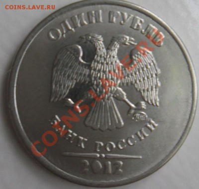 1рубль 2012г.ммд.жирный шрифт на реверсе.хорошая - Снимок.JPG