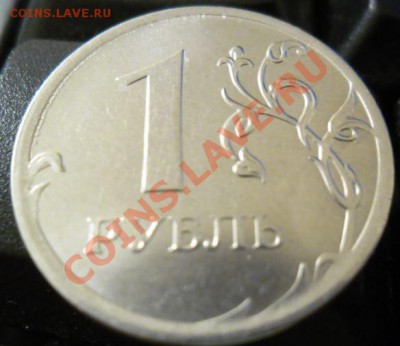 1рубль 2012г.ммд.жирный шрифт на реверсе.хорошая - Снимок2.JPG