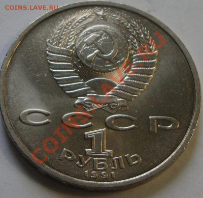 3 монеты Юбилейных, 1р СССр разные - DSC04290.JPG