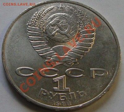 3 монеты Юбилейных, 1р СССр разные - DSC04292.JPG
