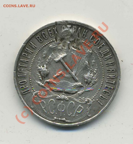 Оцените 1 рубля 1922 года в таком сохране - img019