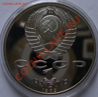 3 монеты Юбилейных, 1р СССр разные - DSC04298.JPG