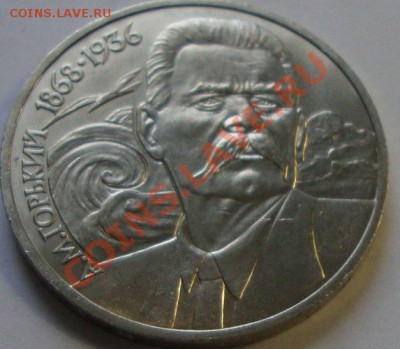 2 монеты Юбилейных, 1р СССр разные - DSC04284.JPG