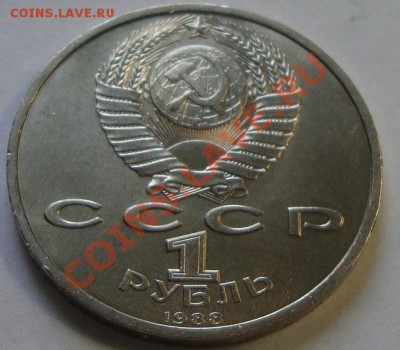 2 монеты Юбилейных, 1р СССр разные - DSC04285.JPG
